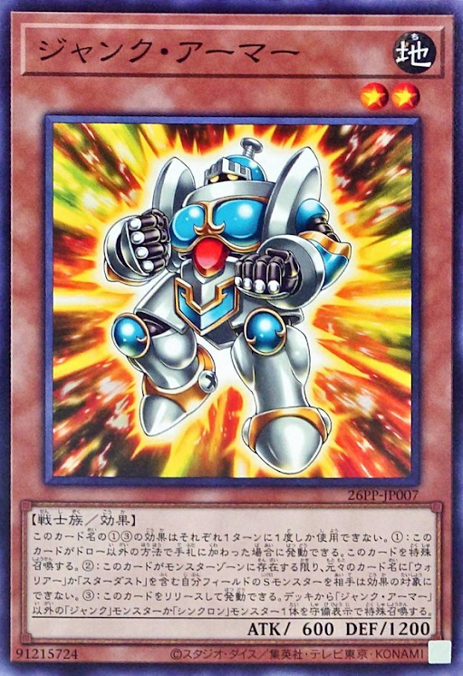 [遊戲王] 廢品鎧甲 / ジャンク・アーマー / Junk Armor