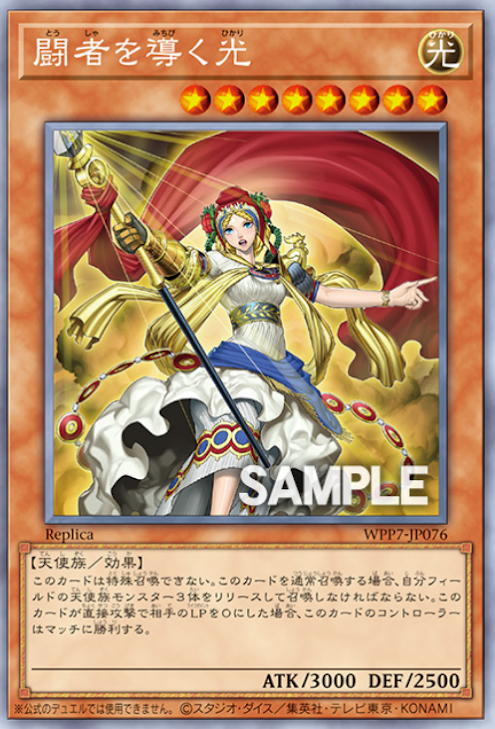 [遊戲王] WPP7-JP076 / 引導鬥者之光 / 闘者を導く光 / ESR