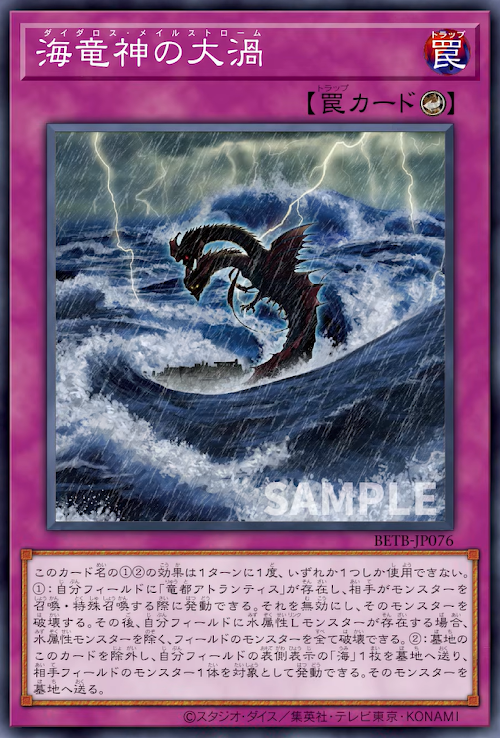 [遊戲王] BETB-JP076 / 海龍神的大渦 / 海竜神の大渦 / N