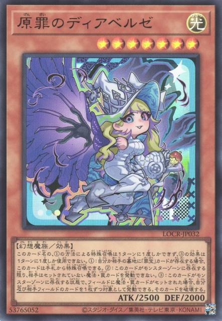 [遊戲王] 原罪迪亞爾貝魯澤 / 原罪のディアベルゼ / Diabellze of the Original Sin