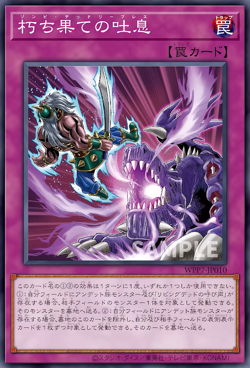 [遊戲王] WPP7-JP010 / 腐朽吐息/ 朽ち果ての吐息 / N