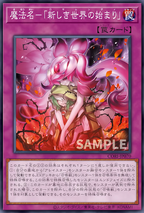 [遊戲王] CORI-JP070 / 魔法名_新世界的開始 / 魔法名－「新しき世界の始まり」 / Magical Name -  / N