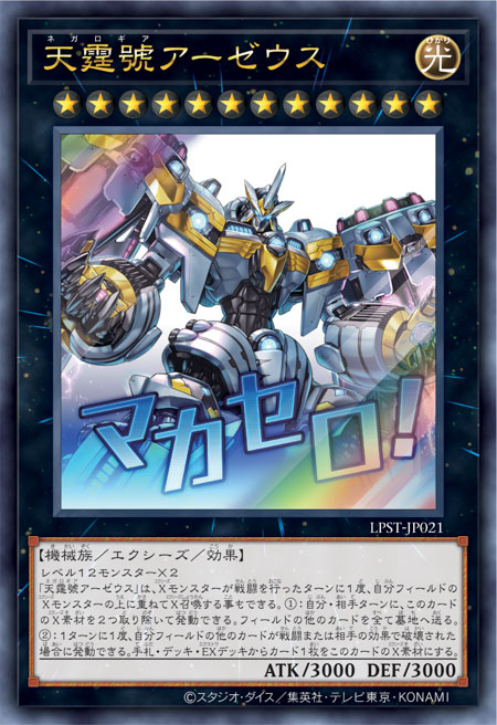 [遊戲王] 天霆號 阿宙斯 / 天霆號アーゼウス / DIVINE ARSENAL AA-ZEUS - SKY THUNDER