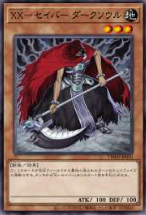 [遊戲王] XX劍士 暗魂 / XX－セイバー ダークソウル / XX-Saber Darksoul