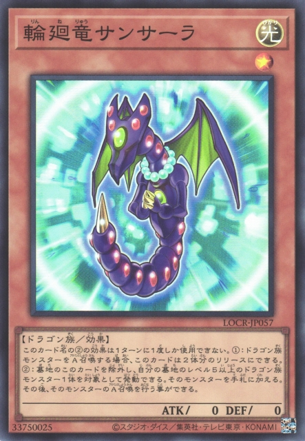 [遊戲王] 輪迴龍 輪迴 / 輪廻竜サンサーラ / Samsara Dragon