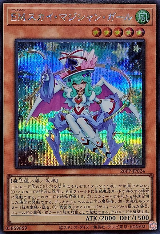 [遊戲王] EM 天空魔術家女孩 / EMスカイ・マジシャン・ガール / Performapal Sky Magician Girl