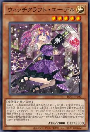 [遊戲王] RV01-JP032 / 巫術 寶石工/ ウィッチクラフト・エーデル / Witchcrafter Edel / N