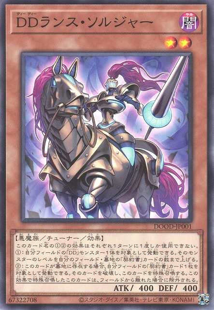[遊戲王] DD槍兵 / DDランス・ソルジャー / D/D Lance Soldier