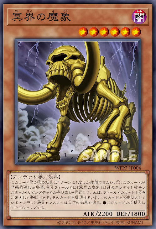 [遊戲王] WPP7-JP004 / 冥界的魔象/ 冥界の魔象 / N