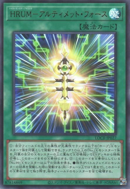 [遊戲王] HRUM 究極之力 / HRUM-アルティメット・フォース / Hyper-Rank-Up-Magic Ultimate Force