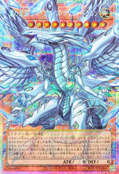 遊戲王] 蒼之深淵淵眼白龍/ 蒼の深淵ディープアイズ・ホワイト
