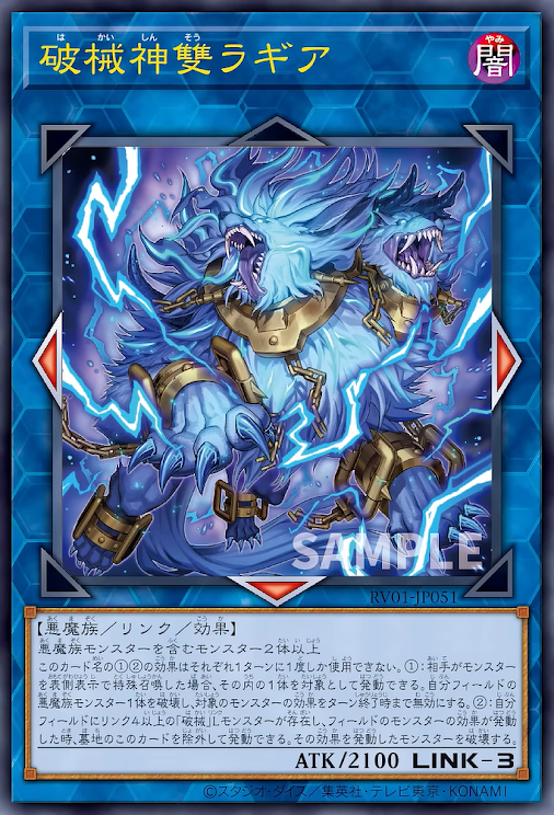 [遊戲王] RV01-JP051 / 破械神雙 羅寂剎 / 破械神雙ラギア / UR