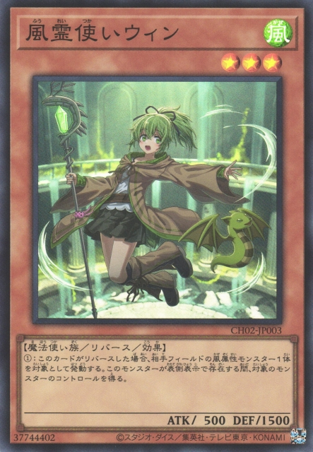 [遊戲王] 風靈使薇恩 / 風霊使いウィン / Wynn the Wind Charmer