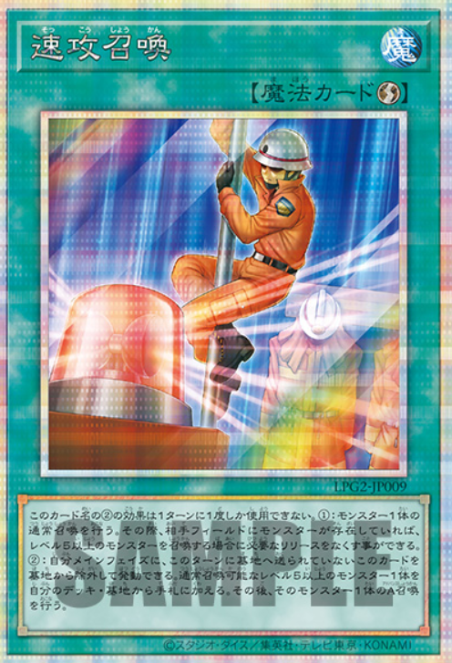 [遊戲王] LPG2-JP009 / 速攻召喚 / 速攻召喚 / PSER