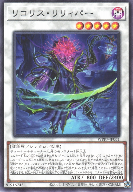 [遊戲王] WPP7-JP061 / 莉可麗絲 百合收割者 / リコリス・リリィパー / N