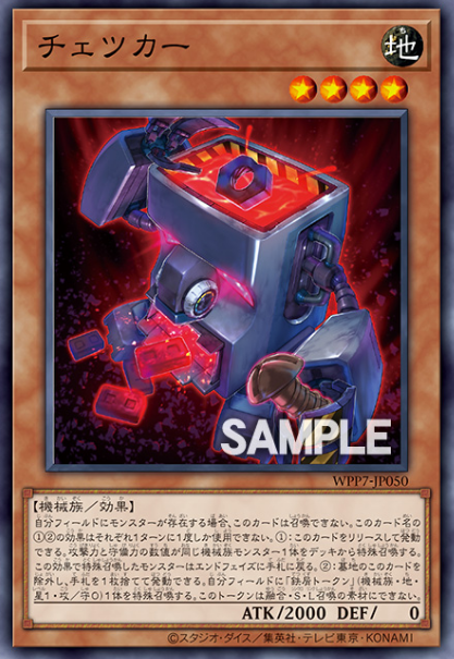 [遊戲王] WPP7-JP050 / 核檢螺帽 / チェツカー / N