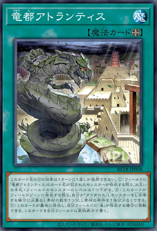 [遊戲王] BETB-JP058 / 龍都 亞特蘭提斯 / 竜都アトランティス / N