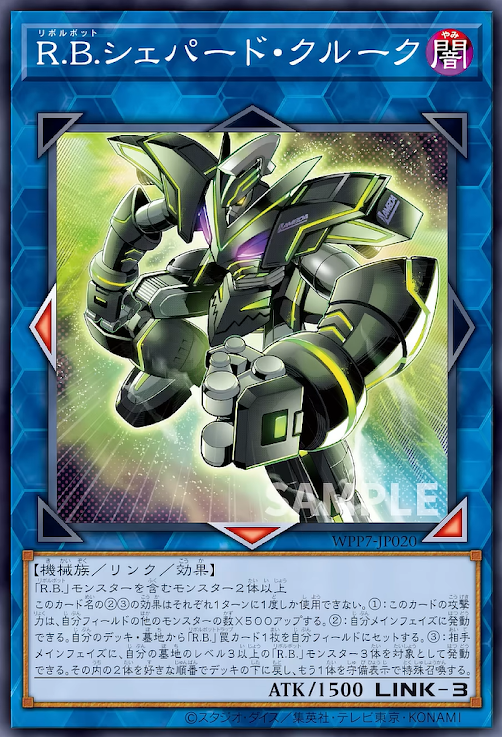 [遊戲王] WPP7-JP020 / R.B. 牧羊杖 / R.B.シェパード・クルーク / R
