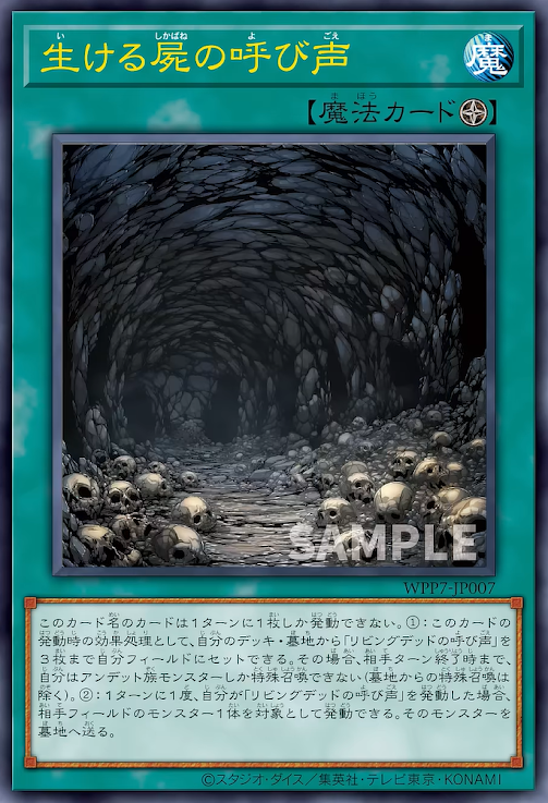 [遊戲王] WPP7-JP007 / 活屍呼聲/ 生ける屍の呼び声 / UR