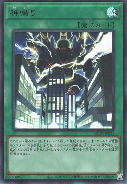 [遊戲王] 神鳴 / 神鳴り / Lightning Crash