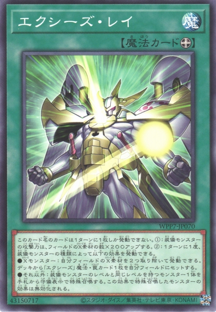 [遊戲王] WPP7-JP070 / 超量射線 /  エクシーズ・レイ/ N