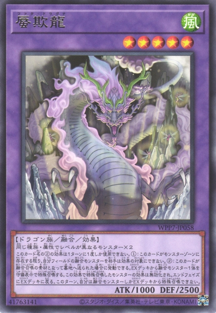 [遊戲王] WPP7-JP058 / 蜃欺龍 / 蜃欺龍 / Fate Dragna / R