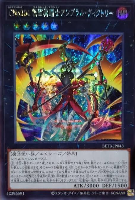 [遊戲王] BETB-JP043 / CNo.104 假面魔踏士 陰影勝利 / CNo.104 仮面魔踏士アンブラル・ヴィクトリー / SER
