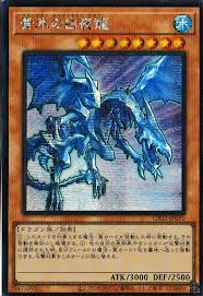 [遊戲王] LPG2-JP031 / 青冰白夜龍 / 青氷の白夜龍 / SER