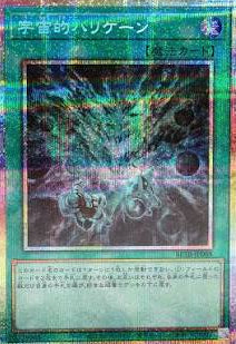 [遊戲王] BETB-JP068 / 宇宙性颶風 / 宇宙的ハリケーン / PSER
