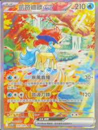 [Pokémon] 凱路迪歐ex -SAR