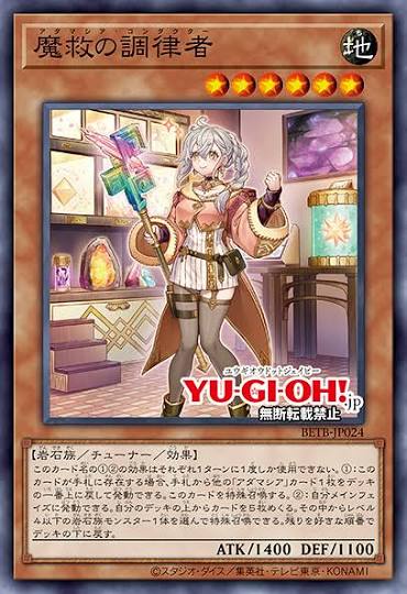 [遊戲王] BETB-JP024 / 魔救的調律者 / 魔救の調律者 / SR