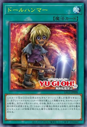 [遊戲王] LPG2-JP008 / 人偶之槌 / ドールハンマー / UR