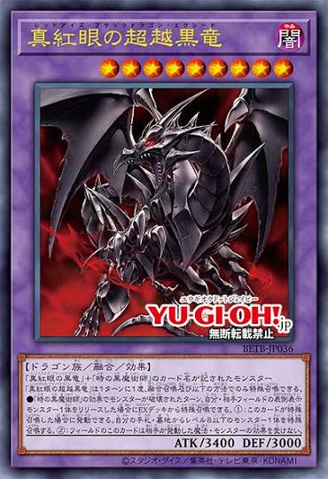 [遊戲王] BETB-JP036 / 真紅眼超越黑龍 / 真紅眼の超越黒竜 / UR