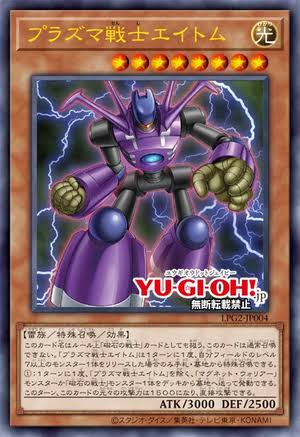 [遊戲王] LPG2-JP004 / 等離子戰士 原子能 / プラズマ戦士エイトム / UR