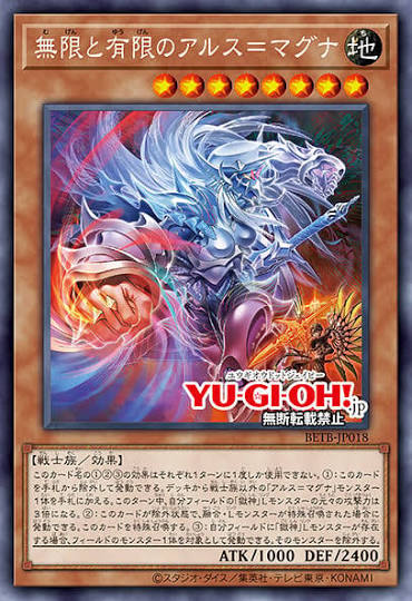 [遊戲王] BETB-JP018 / 無限與有限之無垢藝術 / 無限と有限のアルス＝マグナ / R