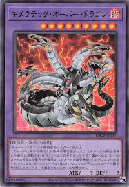[遊戲王] LPG2-JP037 / 奇美拉聚合終結龍 / キメラテック·オーバー·ドラゴン / Chimeratech Overdragon / UR