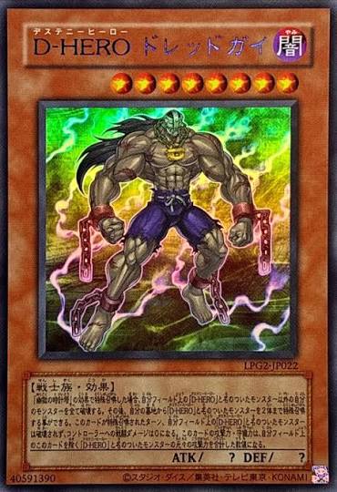 [遊戲王] LPG2-JP022 / D-HERO 恐懼人 / D-HERO ドレッドガイ / UR (BLUE)