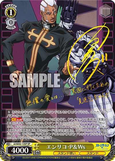JJ/SE42-13SP JoJo石之海 - エンリコ・P＆Ws(SP)