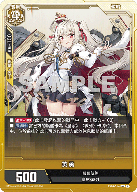 [碧藍戰卡] 英勇-Trading Card Game-TCG-Oztet Amigo