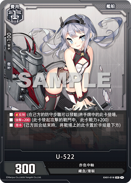 [碧藍戰卡] U-522-Trading Card Game-TCG-Oztet Amigo