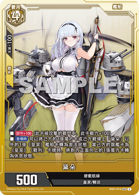 [碧藍戰卡] 黛朵-Trading Card Game-TCG-Oztet Amigo