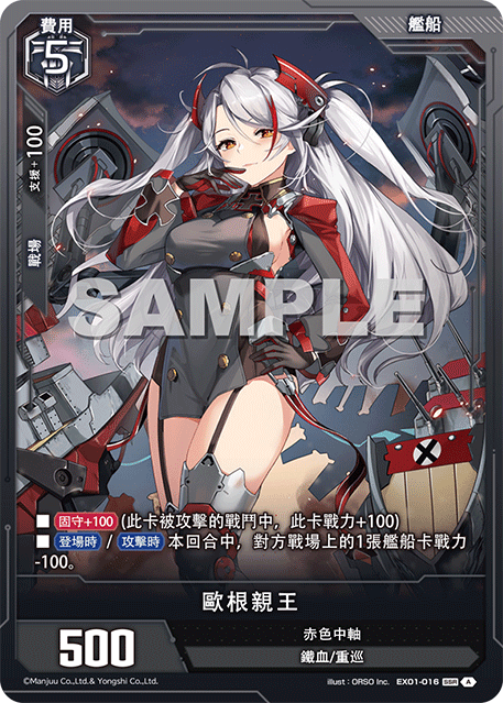 [碧藍戰卡] 歐根親王-Trading Card Game-TCG-Oztet Amigo