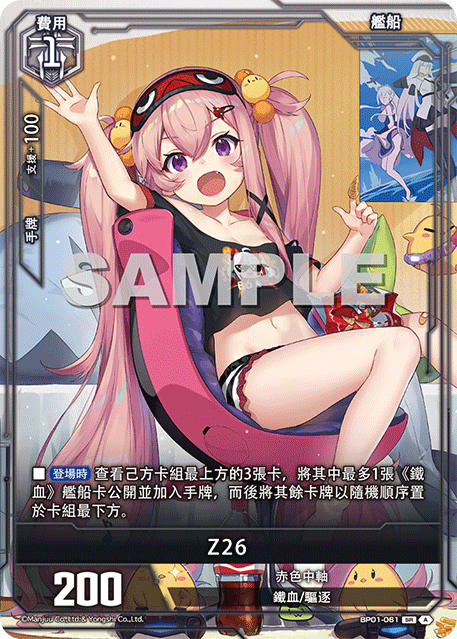 [碧藍戰卡] Z26-Trading Card Game-TCG-Oztet Amigo