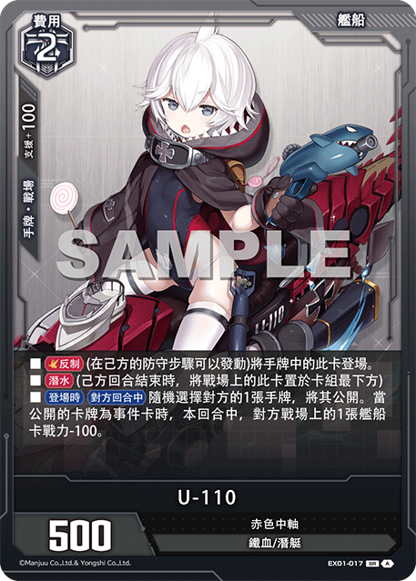 [碧藍戰卡] U-110-Trading Card Game-TCG-Oztet Amigo