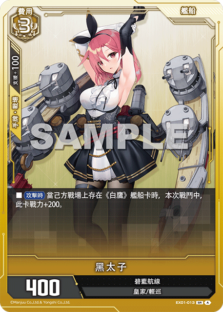 [碧藍戰卡] 黑太子-Trading Card Game-TCG-Oztet Amigo