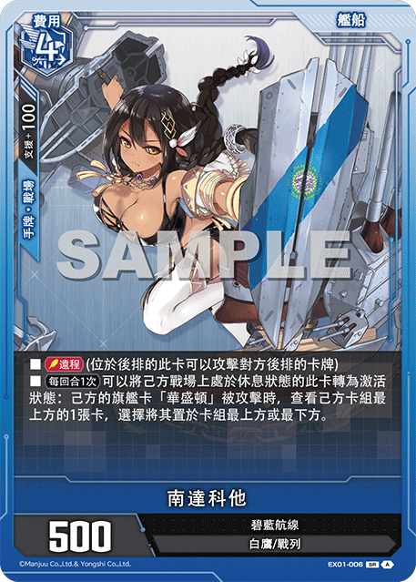 [碧藍戰卡] 南達科他-Trading Card Game-TCG-Oztet Amigo