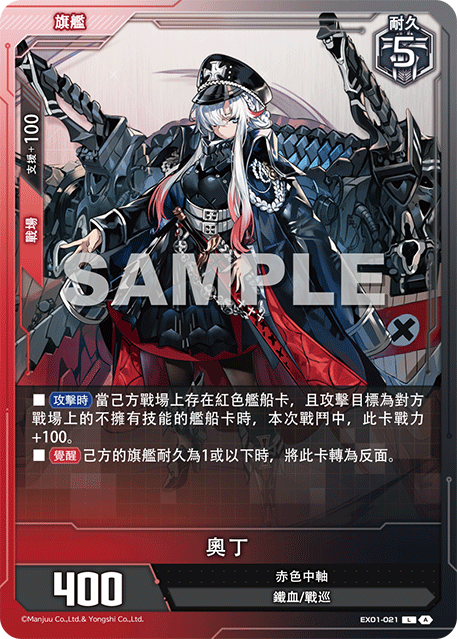 [碧藍戰卡] 奧丁-Trading Card Game-TCG-Oztet Amigo