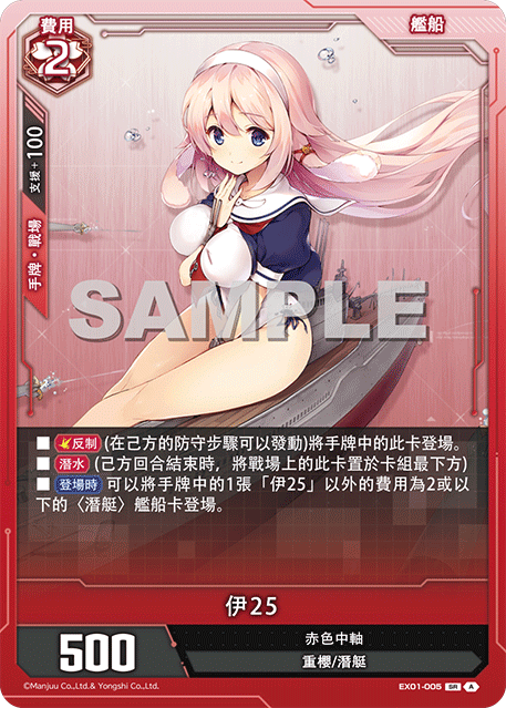 [碧藍戰卡] 伊25-Trading Card Game-TCG-Oztet Amigo