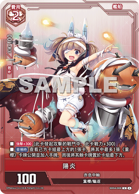 [碧藍戰卡] 陽炎-Trading Card Game-TCG-Oztet Amigo