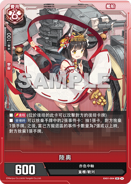 [碧藍戰卡] 陸奧-Trading Card Game-TCG-Oztet Amigo
